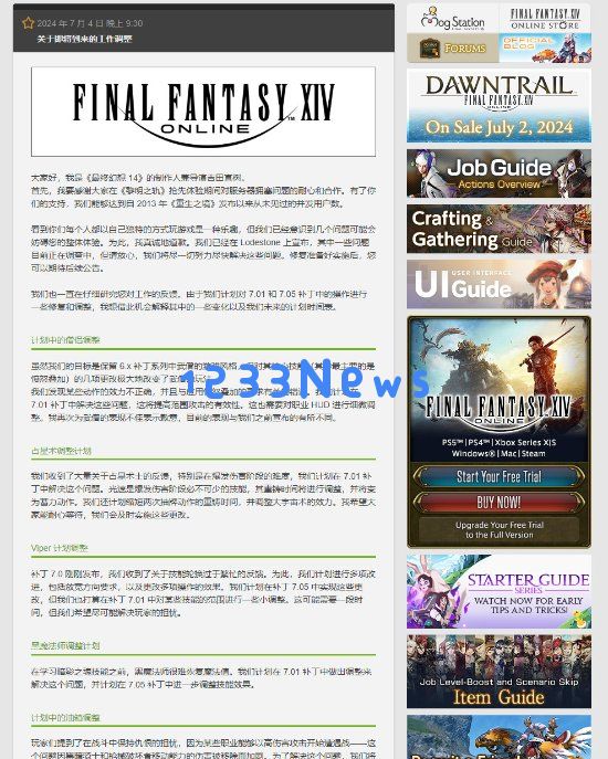 7.0资料片“黄金的遗产”上线后《最终幻想14》同时在线来到十年最高水平