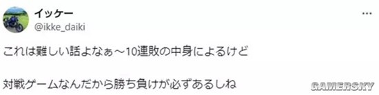 日本电玩店老板暴言：10连败都接受不了的人人生太顺了