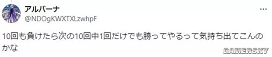 日本电玩店老板暴言：10连败都接受不了的人人生太顺了