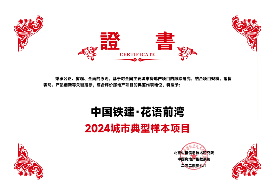 花语前湾:产品力持续引领的中国铁建样本