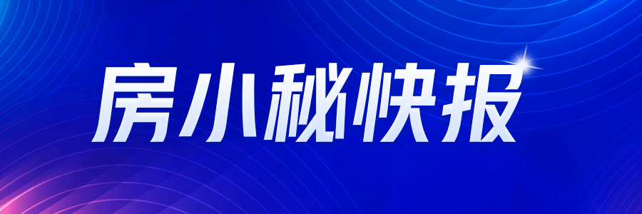 北京楼市新政：以旧换新活动启动，房市迎来新机遇