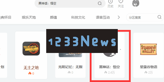距发售仅剩不到一个月！直播平台开启《黑神话》专区