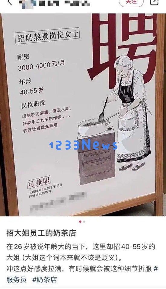 奶茶店为四五十岁女性设熬煮岗好感度拉满
