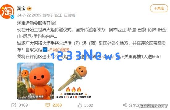 淘宝搞了个赛博圣火传递活动：马上被网友们玩老实了