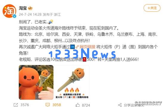 淘宝搞了个赛博圣火传递活动：马上被网友们玩老实了