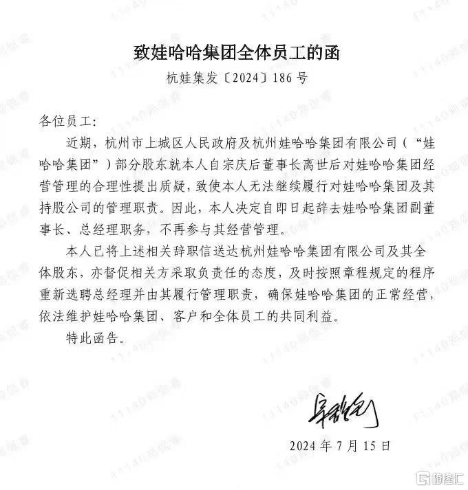 引爆全网！宗馥莉“辞职函”疯传，发生了什么？_国内新闻
