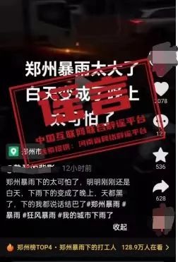 （2024年7月19日）今日辟谣：河南通报多起涉汛典型谣言案例_实时热点
