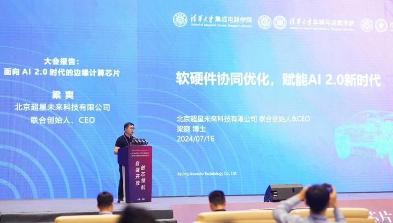 超星未来梁爽：软硬件协同优化，赋能AI 2.0新时代_新闻热点
