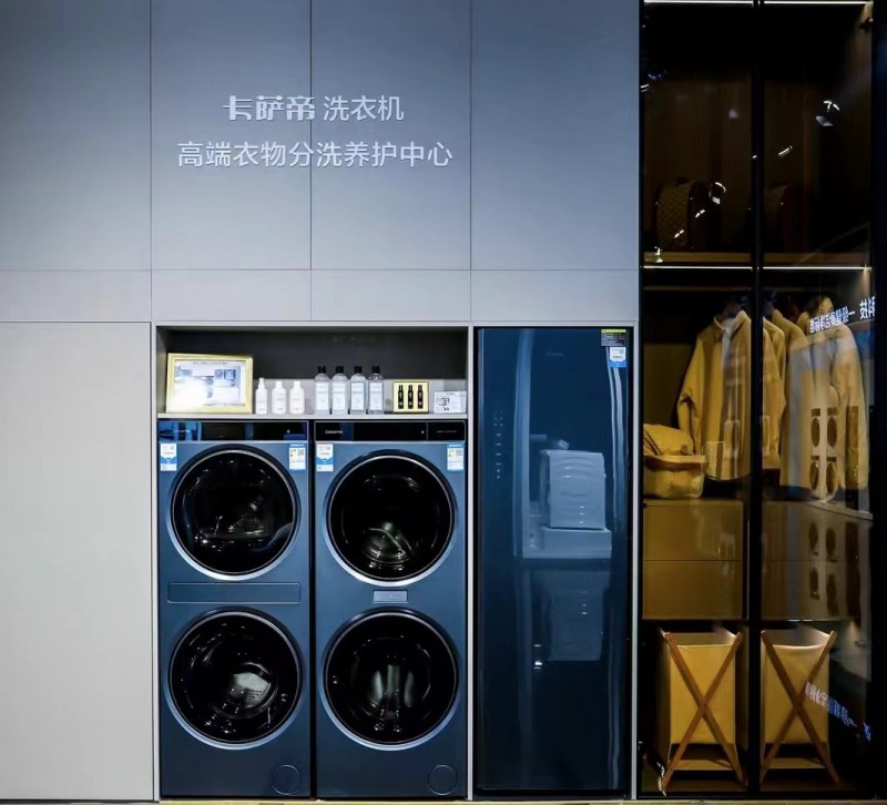 高端衣物护理回归家庭！卡萨帝推出分洗养护中心_新闻热点
