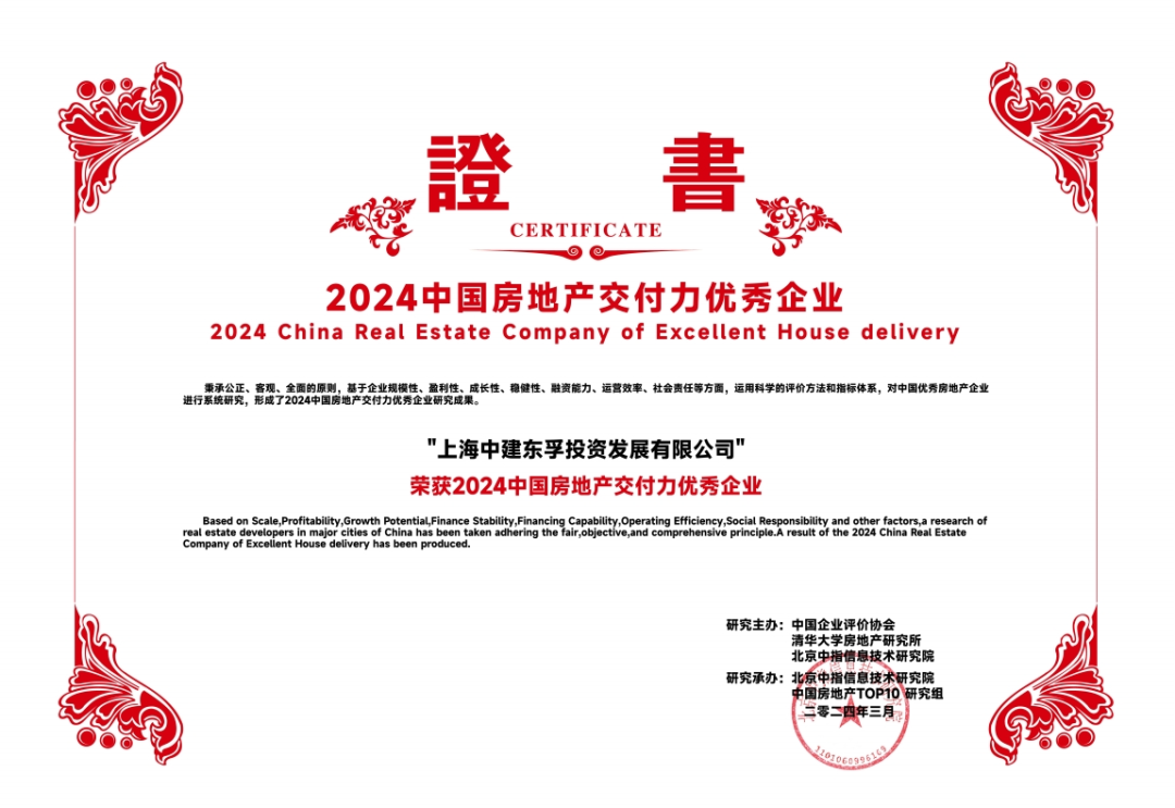 中建东孚:美成在心孚想未来_房产资讯_房天下