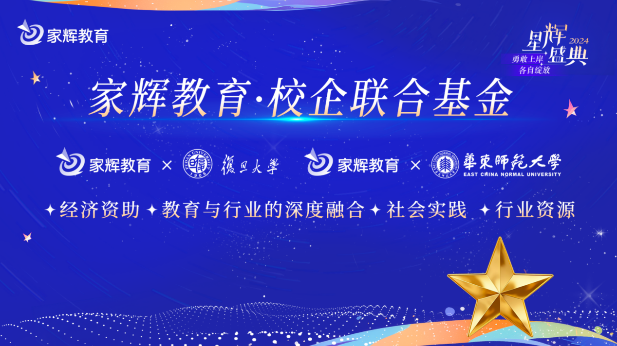 助力国家科学技术注入基石力量，家辉培优投入1000万开启“鸿鹄计划”基金_新闻热点
