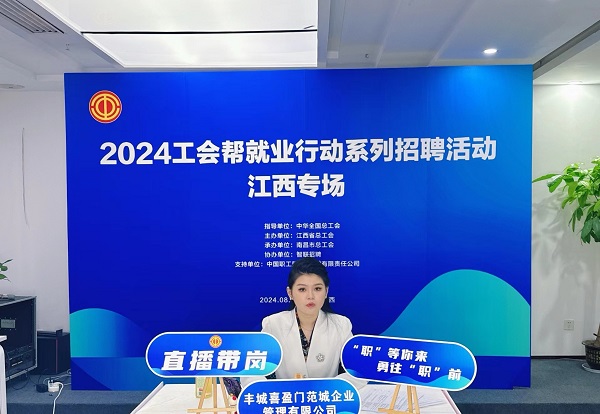 工会力量显担当，共筑就业暖心桥_新闻热点
