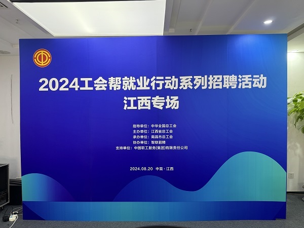 工会力量显担当，共筑就业暖心桥_新闻热点
