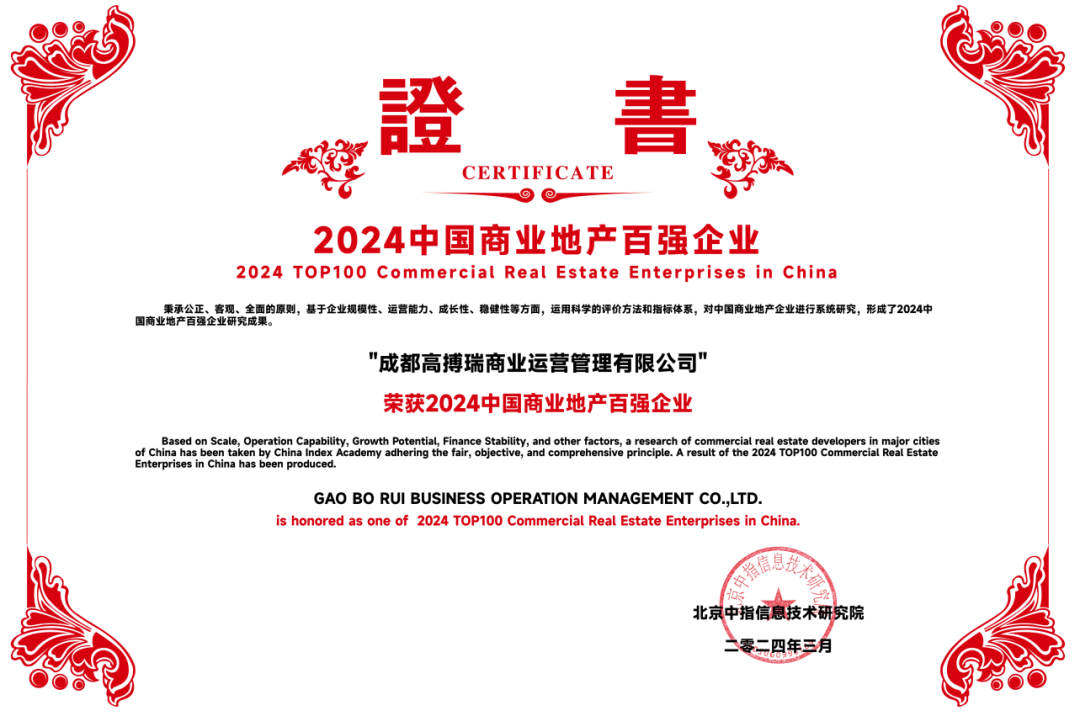 高搏瑞集团:专注创新运营国内领先的商业全链条运营服务商_房产资讯_房天下