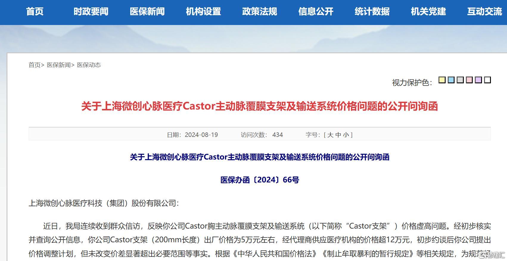 出厂价仅5万元的支架卖给病人12万元！心脉医疗遭医保局“灵魂4连问”_实时热点
