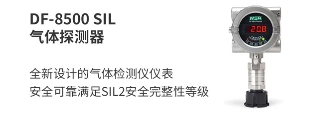梅思安（MSA）构建氢能检测安全环境，守护全球用户作业安全_新闻热点
