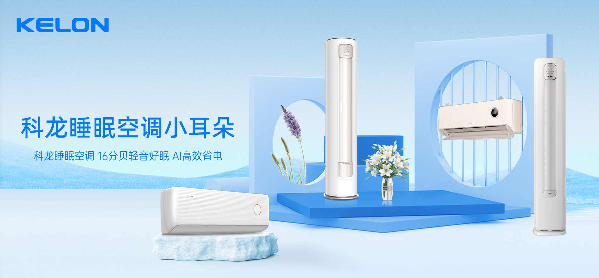 风随新动·内卷有戒丨科龙空调荣获中国空调行业高峰论坛三项权威大奖_新闻热点
