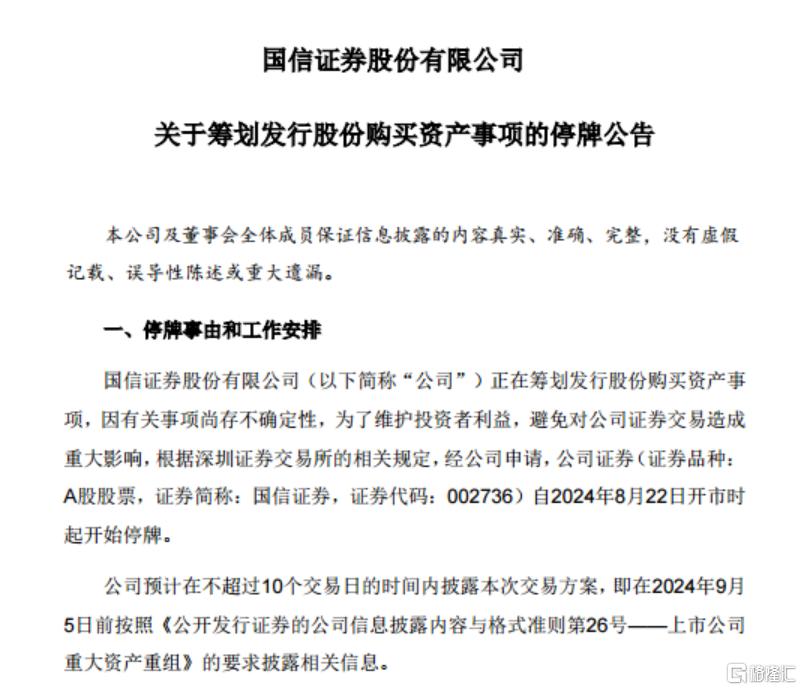 今起停牌，“国信+万和”！“牛市旗手”传新信号_国内新闻
