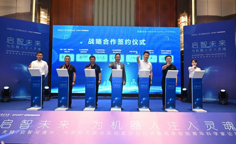 超星未来与埃夫特达成战略合作，携手打造具身智能「通用大脑」_新闻热点

