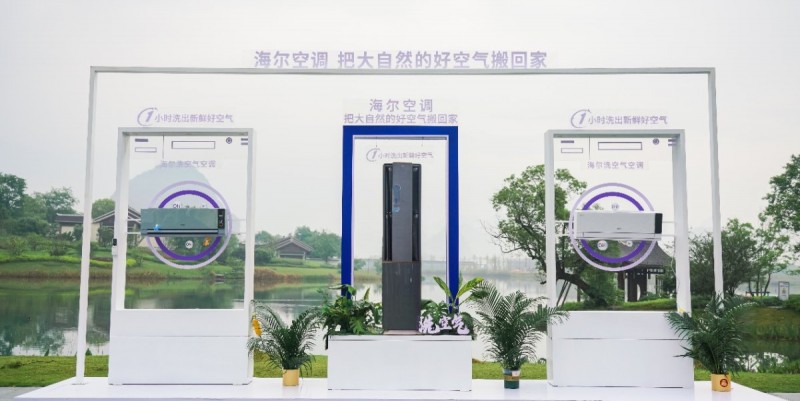 收旧换新一步到位!海尔空调率先构建行业绿色循环发展新模式_新闻热点
