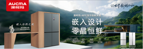 澳柯玛斩获品牌、产品双项“云鼎奖”殊荣_新闻热点
