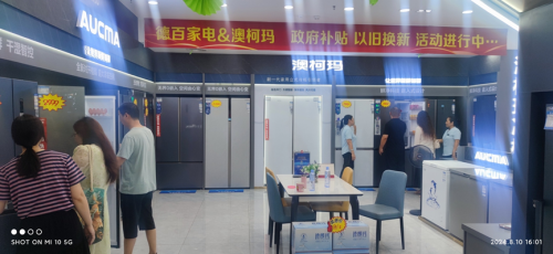 以旧换新引领品质消费，澳柯玛助推家电换“智”_新闻热点

