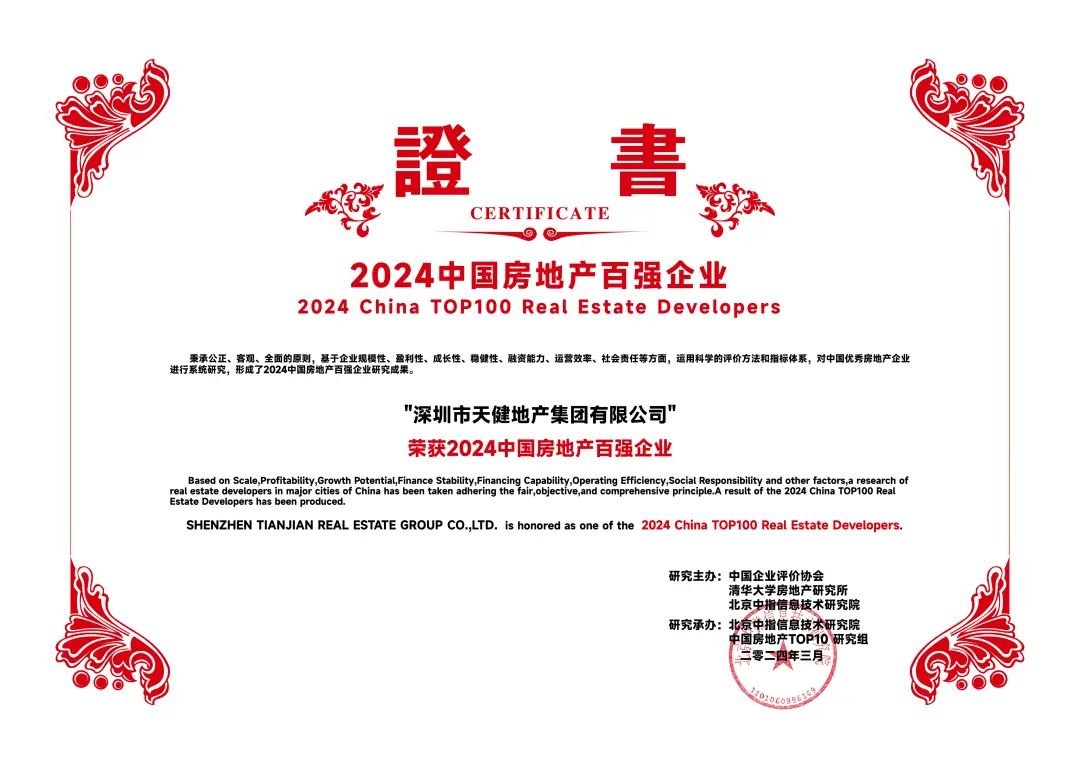 专注客户所需缔造美好生活天健地产获百强殊荣_房产资讯_房天下