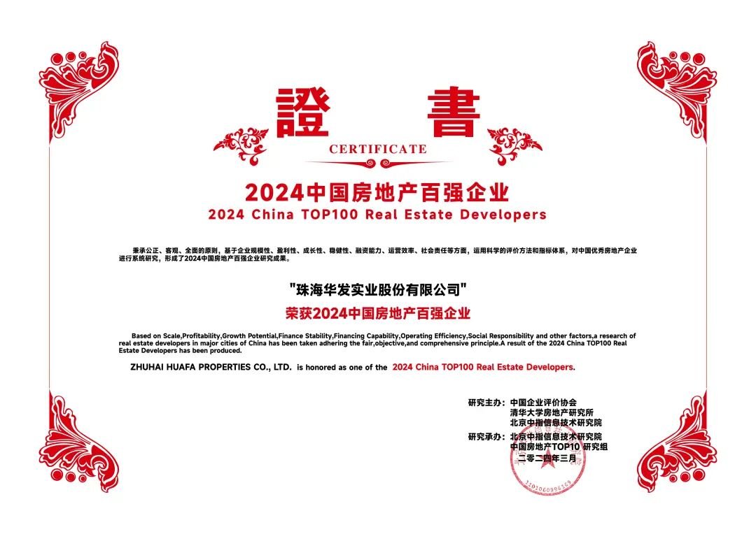 华发股份:逆势向上稳而有为_房产资讯_房天下