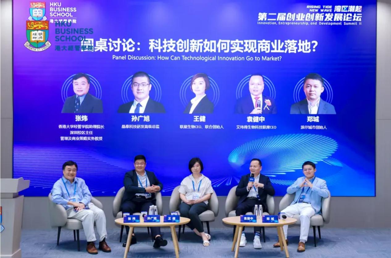 香港大学经管学院深圳校区成功举办 湾区潮起：第二届创业创新发展论坛_新闻热点
