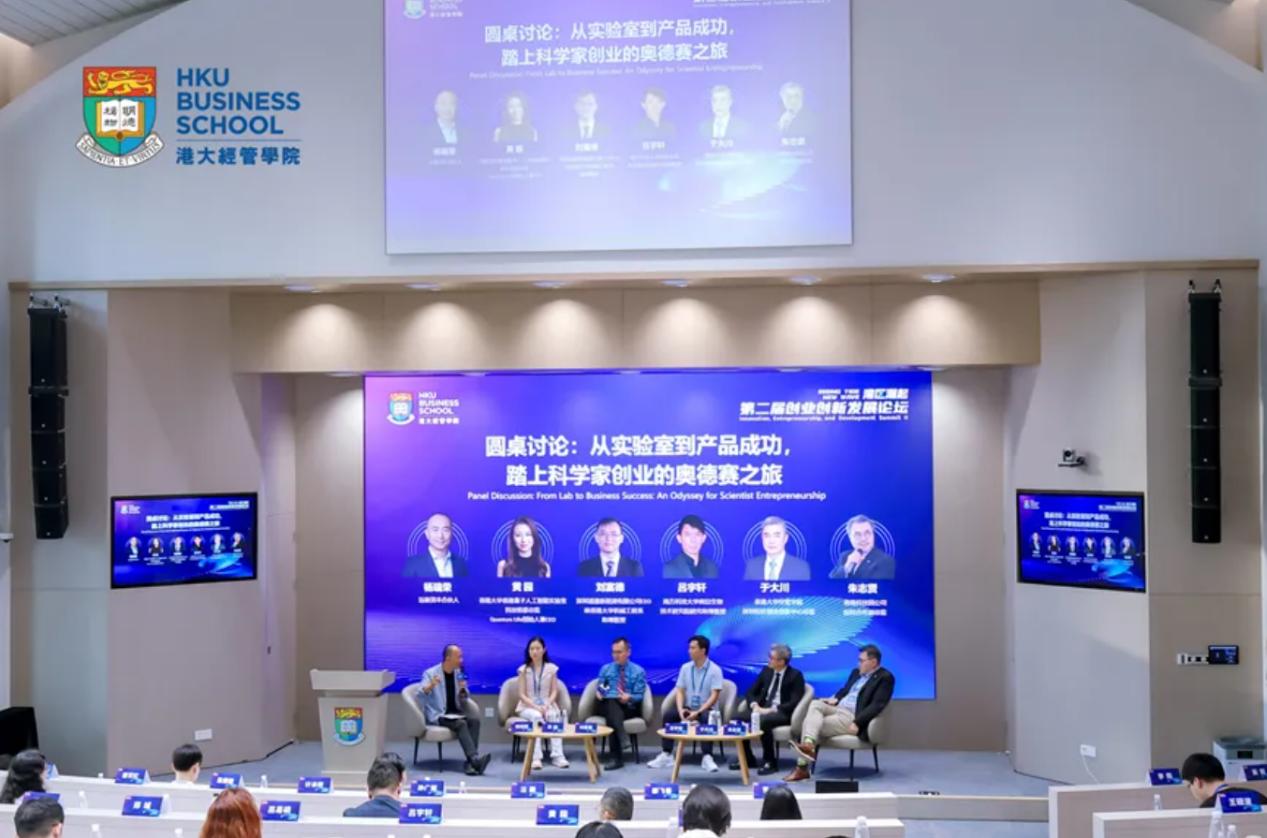 香港大学经管学院深圳校区成功举办 湾区潮起：第二届创业创新发展论坛_新闻热点
