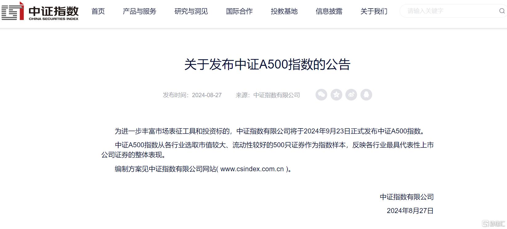 核心资产新标的！中证A500指数来了_国内新闻
