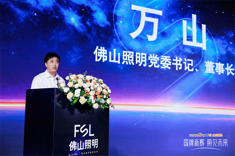 技术佛照，用光谱写美好生活！佛山照明品牌焕新升级_新闻热点
