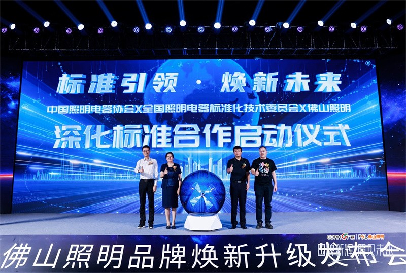 技术佛照，用光谱写美好生活！佛山照明品牌焕新升级_新闻热点
