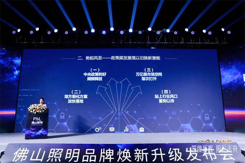 技术佛照，用光谱写美好生活！佛山照明品牌焕新升级_新闻热点
