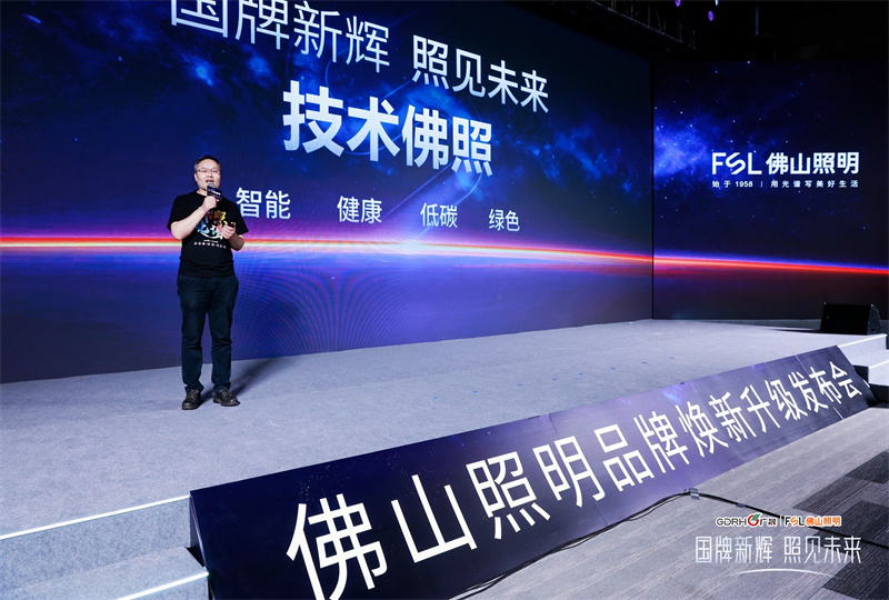 技术佛照，用光谱写美好生活！佛山照明品牌焕新升级_新闻热点
