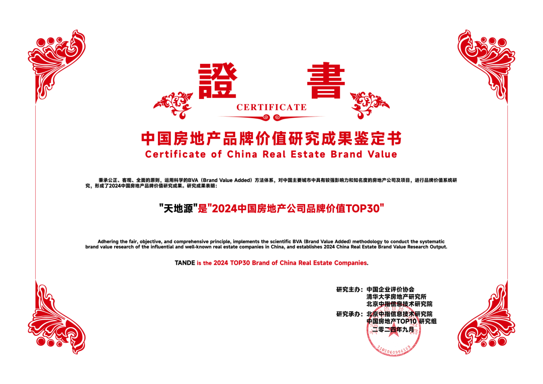 天地源:品牌向新而行赋能稳健发展_房产资讯_房天下