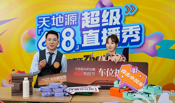 天地源:品牌向新而行赋能稳健发展_房产资讯_房天下