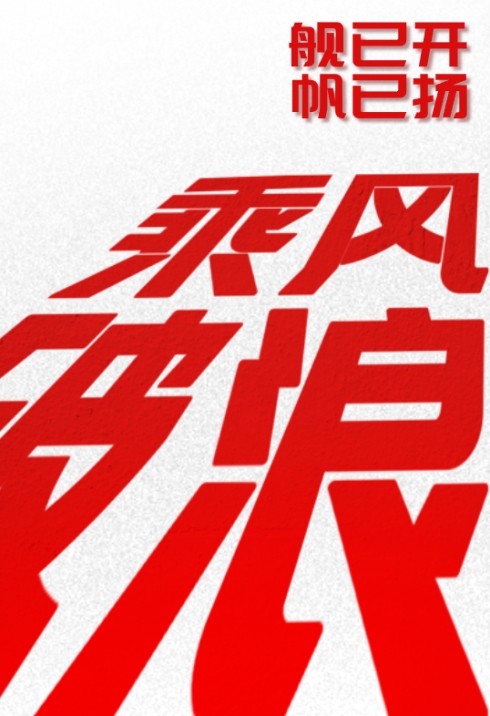 舰已开，帆已扬，“第107届劳保会”蓄势待发_新闻热点

