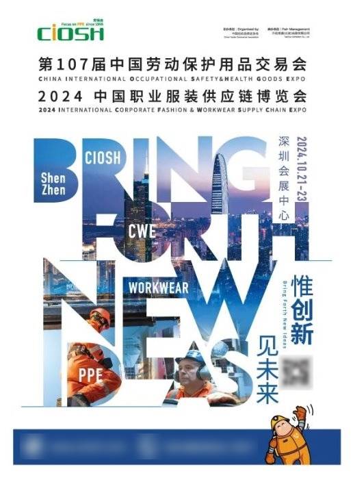 舰已开，帆已扬，“第107届劳保会”蓄势待发_新闻热点
