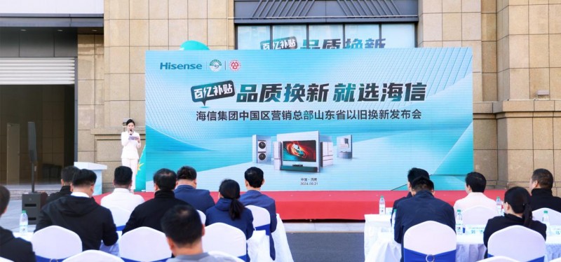 海信家电领航泉城，大力度换新补贴主打“品质”_新闻热点
