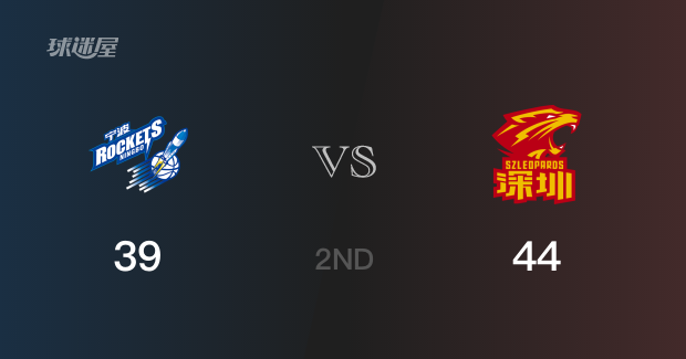 CBA杯赛：深圳以44_39领先宁波，结束半场
