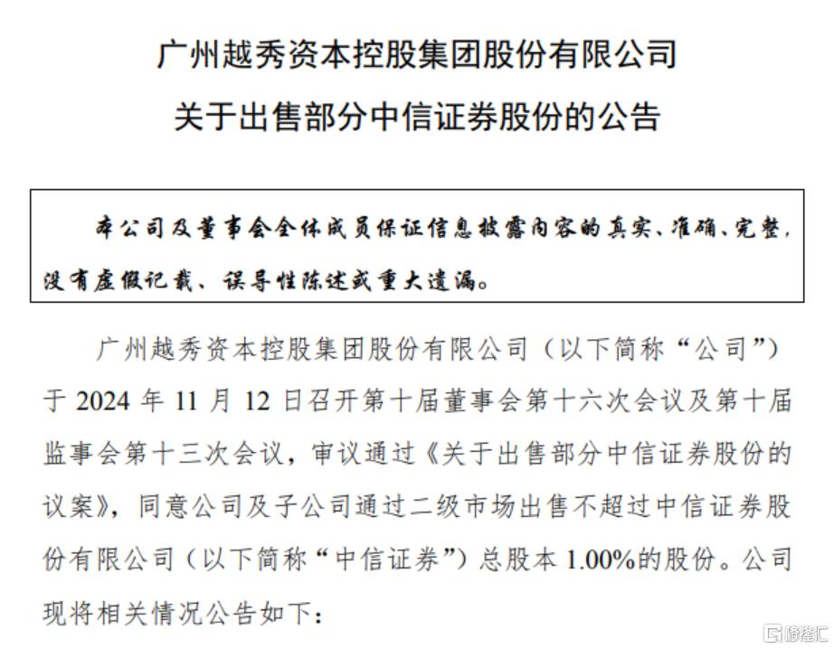 券商股减持潮来了？中信证券刚创新高，二股东就公告减持_国内新闻
