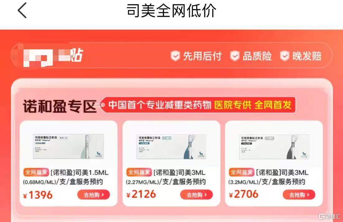 概念掘金司美格鲁肽减肥药正式在中国上市，多家电商平台已上线_国内新闻
