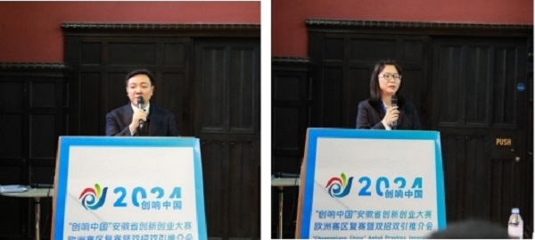 “创响中国”欧洲赛区复赛暨“科大硅谷”双招双引推介会在剑桥举办_新闻热点
