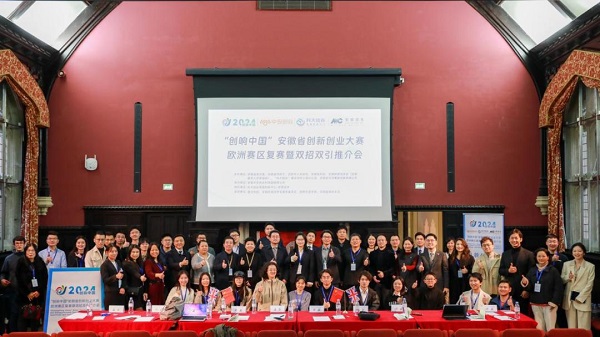 “创响中国”欧洲赛区复赛暨“科大硅谷”双招双引推介会在剑桥举办_新闻热点
