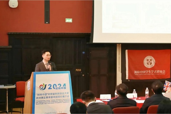 “创响中国”欧洲赛区复赛暨“科大硅谷”双招双引推介会在剑桥举办_新闻热点
