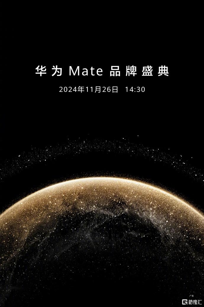 又一“遥遥领先”新品？华为Mate70开启预订，121万人出手，发布会定档11月26日_国内新闻
