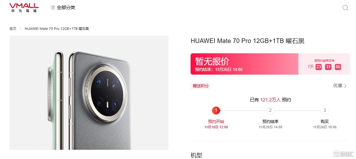 又一“遥遥领先”新品？华为Mate70开启预订，121万人出手，发布会定档11月26日_国内新闻
