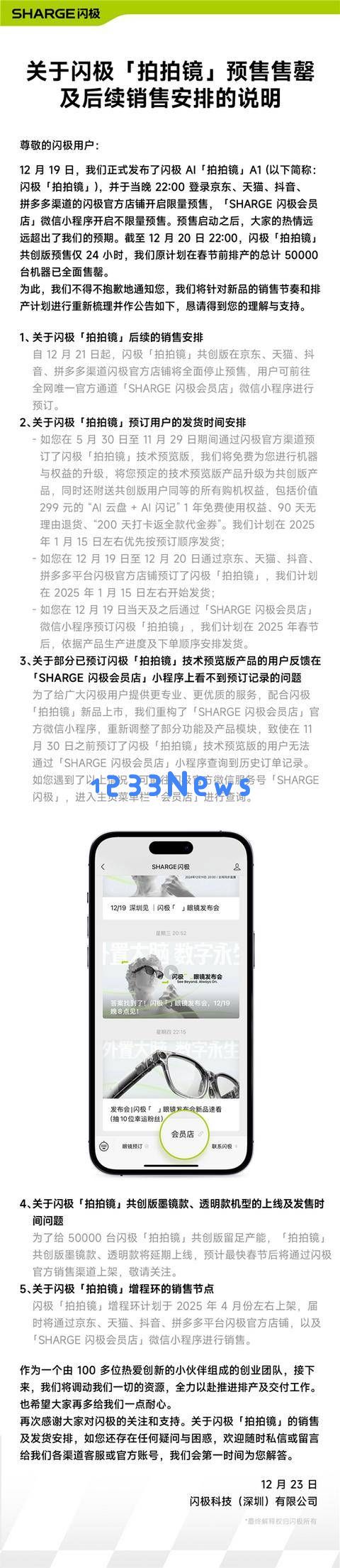 闪极AI拍拍镜首发成功！限量5万台售价999元，上市首日全面售罄