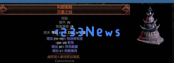 流放之路2全传奇装备详解及获取方法汇总指南